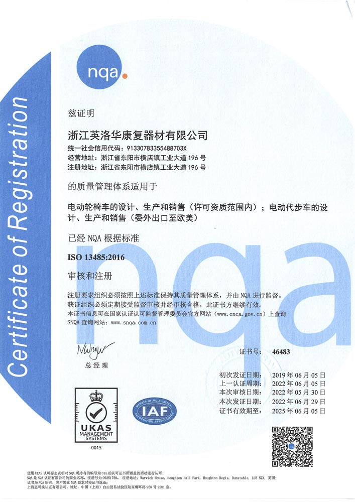 ISO 13485：2016认证证书（中文）